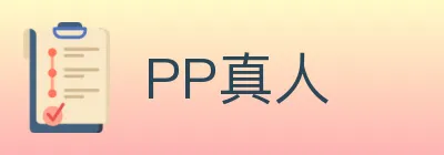 PP真人 logo